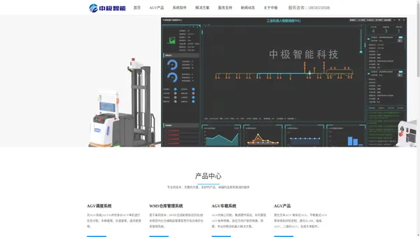 AGV控制系统|AGV调度系统|AGV机器人|仓储管理系统-安徽中极智能科技有限公司