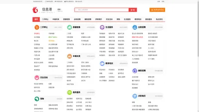 信息港,本地城市生活便民服务分类信息免费发布平台