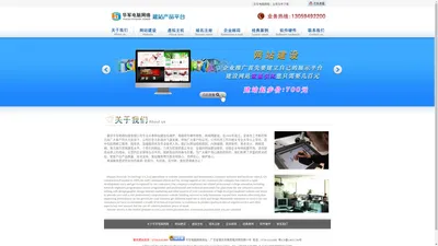 网站建设|企业网站|网站制作|做网站-华军电脑网络公司简介