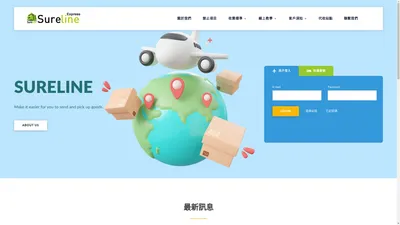Sureline Express 冠泰國際物流