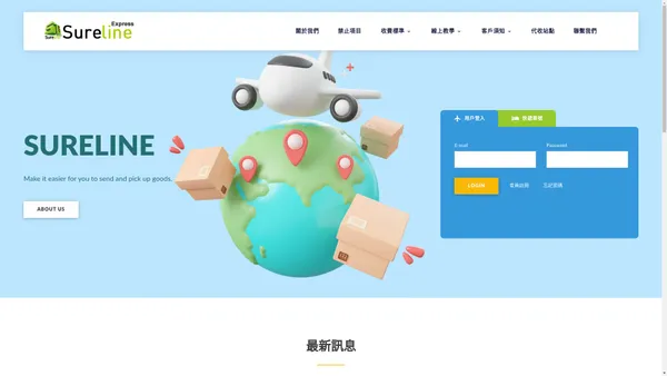 Sureline Express 冠泰國際物流