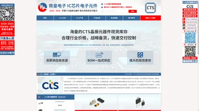 CTS代理商|CTS晶振|CTS芯片-CTS公司授权中国CTS晶振代理商