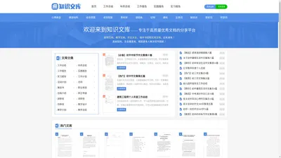 知识文库 - 公文格式模板及范文资料库