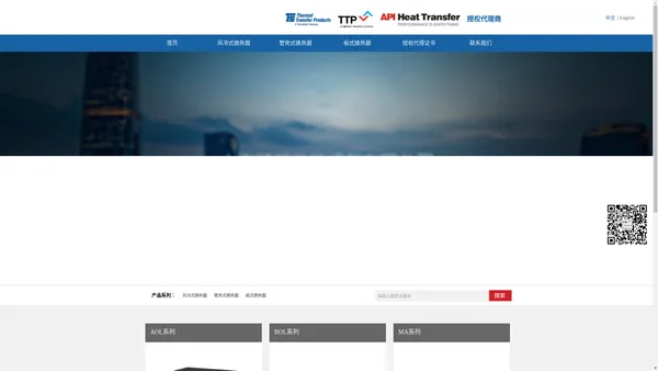 上海穆茨传动设备有限公司_thermal transfer_thermasys_thermasys换热器_API_API换热器_API冷却器_艾普尔_艾普尔换热器_艾普尔冷却器