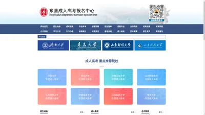 东营成人高考_东营函授_东营成教_东营成考报名_东营成人高考报名中心