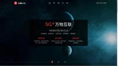 首页 亿路八方-北京专业高端网站建设微信小程序定制开发设计制作公司