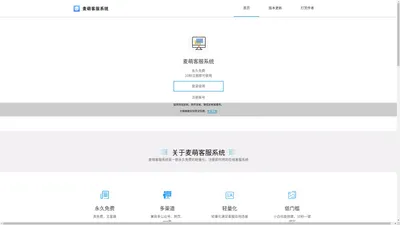 麦萌客服系统