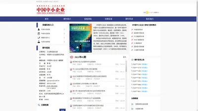 《中国中小企业》杂志社 - 官方网站
