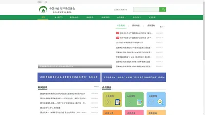 中国林业与环境促进会生态应急管理专业委员会