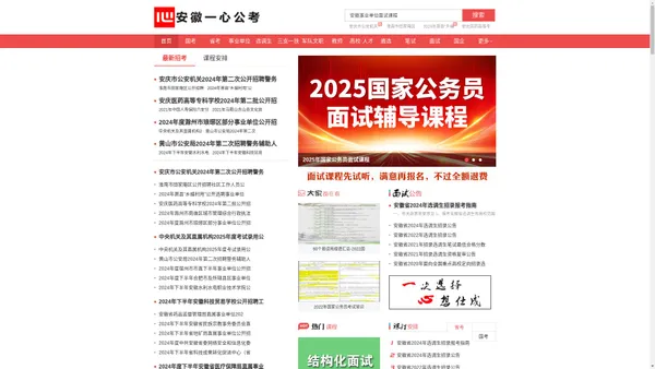 安徽人事考试网|一心公考官网|安徽一心教育公务员培训官网-2023-2025年安徽省人事考试网信息_国家公务员考试