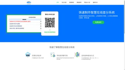成绩查询系统平台_查分系统成绩查询_学生成绩查询-慧查分智慧成绩查询系统