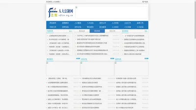 人大法制网 - 全国政务信息一体化应用平台