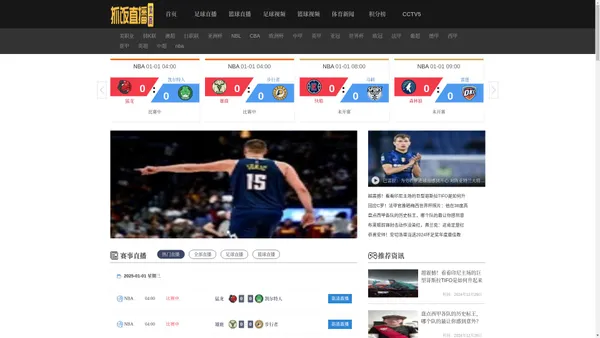 抓饭直播-免费nba直播在线播放-高清jrs足球直播无插件观看-现场篮球视频直播网站-低调看世界杯体育比赛直播吧