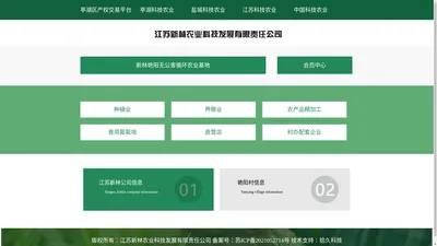 01江苏新林农业科技发展有限责任公司_01江苏新林农业科技发展有限责任公司
