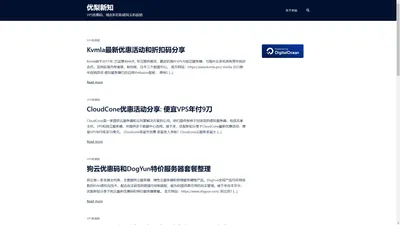 优梨新知 – VPS优惠码、域名折扣和虚拟主机促销