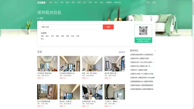 深圳租房信息网|深圳租房租金_价格|深圳租房平台
