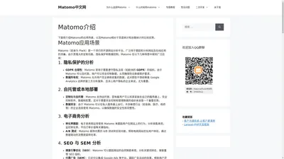 Matomo中文网 – 开源免费的网站流量统计平台_使用教程_插件分享_二次开发_源码解读