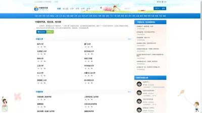 中国同学录,校友录,校内网