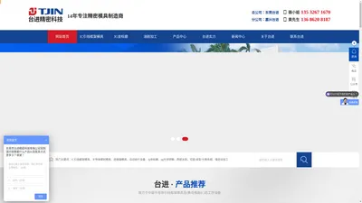 精密五金冲压模具,IC引线框架模具,JG坐标磨加工,油割加工,切筋成型机-东莞市台进精密科技有限公司