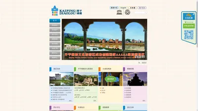 开平碉楼文化旅游区官网 | 世界文化遗产-开平碉楼与村落Kaiping Diaolou and Villages