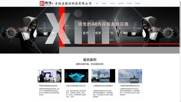 吉林省敬信科技有限公司-虚拟仿真/增强现实/Unreal/Unity/VR/AR开发