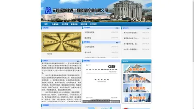 无锡振华建设工程质量检测有限公司