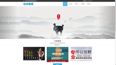 杭州讨债公司-杭州专业化要账清欠公司团队【鼎立讨债】