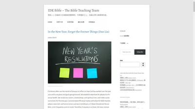 IDK Bible – The Bible Teaching Team | 提後 2:15: 你當竭力在神面前得蒙喜悅，作無愧的工人，按著正意分解真理的道。