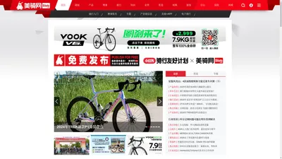 美骑网|Biketo.com_自行车门户网站_完美骑行从这里开始！