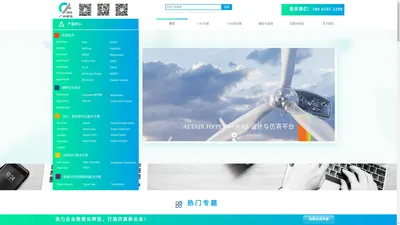 Altair CAE软件代理商-广州智造软件科技有限公司