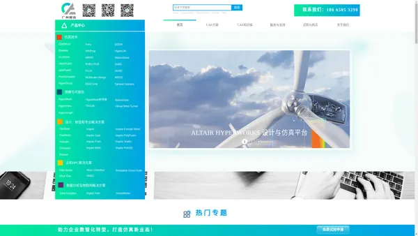 Altair CAE软件代理商-广州智造软件科技有限公司