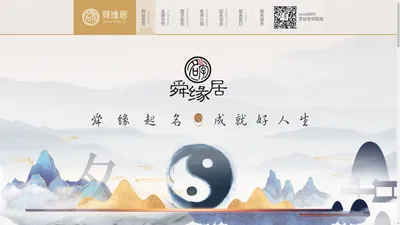 周易起名网-宝宝起名大全-生辰八字取名字-舜缘居取名