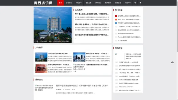 青云资讯网-国际综合资讯平台