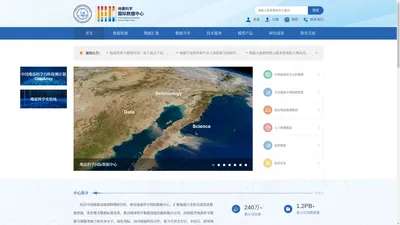 地震科学国际数据中心