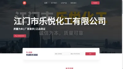 乐悦化工 – 江门市乐悦化工有限公司