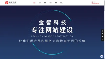 济宁网站建设，济宁软件开发，济宁金智网络科技有限公司