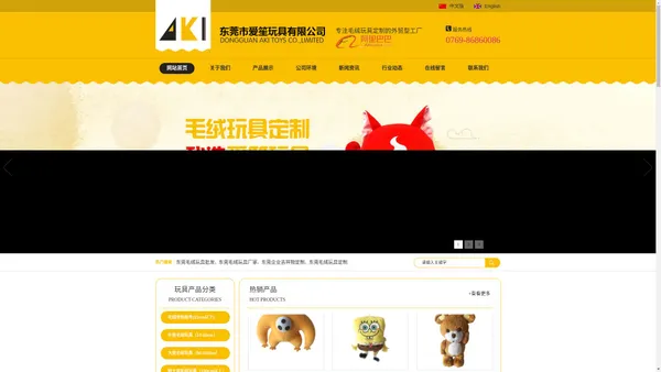 东莞毛绒吊饰批发,东莞毛绒玩具厂家,企业吉祥物定制,东莞毛绒公仔定制_东莞市爱笙玩具有限公司