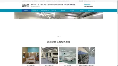 四川企惠首页-中心供氧系统-手术室净化-实验室气体管道工程施工公司