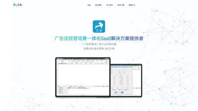 兀兔：专属广告行业管理系统服务平台