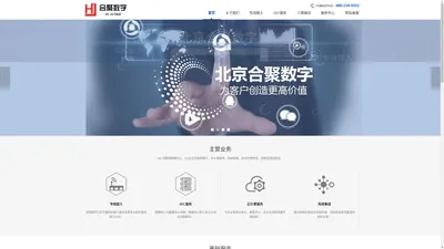 首页-北京合聚数字技术有限公司