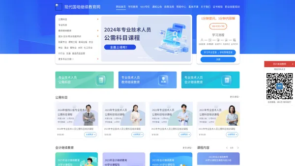现代国培继续教育网_公需科目_专业科目_教师_医护_建筑_档案专业继续教育.