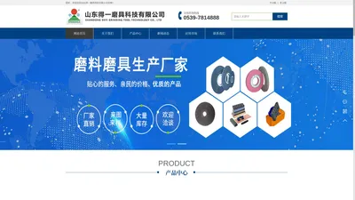 山东得一磨料磨具科技有限公司