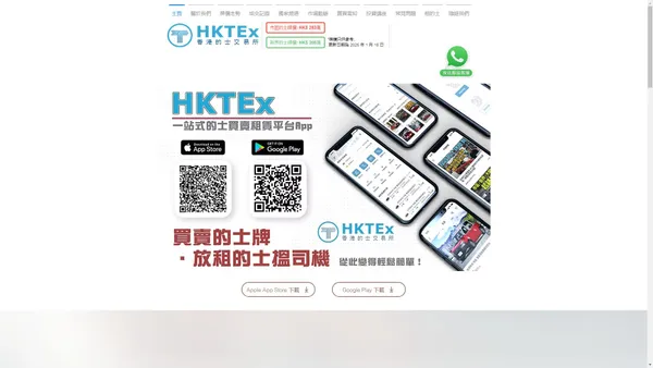 香港的士交易所「HKTEx」App 一站式的士買賣租賃平台｜的士牌價｜搵盤放盤｜買的士｜租的士｜放售的士｜放租的士