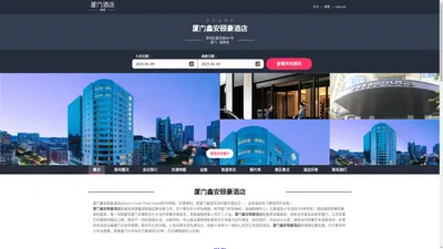 厦门鑫安颐豪酒店|Xiamen Xinan Yihao Hotel|欢迎您