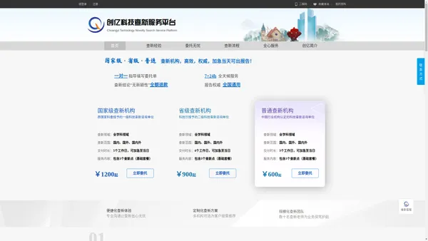 科技查新服务平台