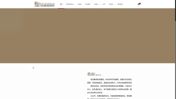 实习生在线招聘-校招网-校园招聘信息-学校双选会-校招宣讲会-邑谷大学生就业平台