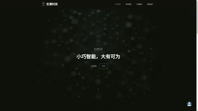 深圳吉澳科技有限公司