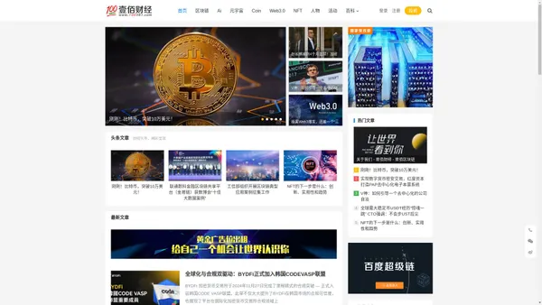 壹佰财经|壹佰区块链-全球专业的财经行业信息分享平台