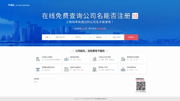 全国免费公司核名_公司注册核名_注册公司核名_公司核名查询_宇诚达企业咨询网