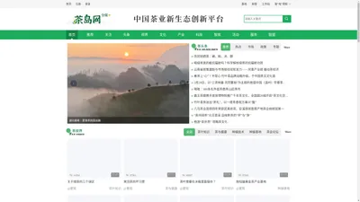 茶岛网-中国茶业新生态创新平台